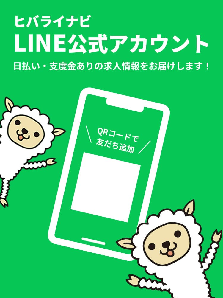 ヒバライナビLINE公式アカウント